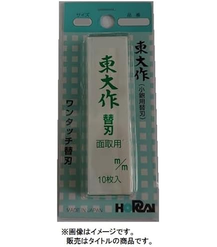 Amazon | 鏡獅子 替刃式カンナ 本体 42ミリ | 電気カンナアクセサリ
